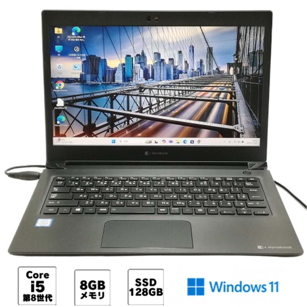 高性能 Wi-Fi有 東芝 ノートパソコン 中古美品 S73/DP 第8世代 Core i5 8GB 高速SSD 無線LAN Bluetooth カメラ Windows11 Office 即使用可拍卖