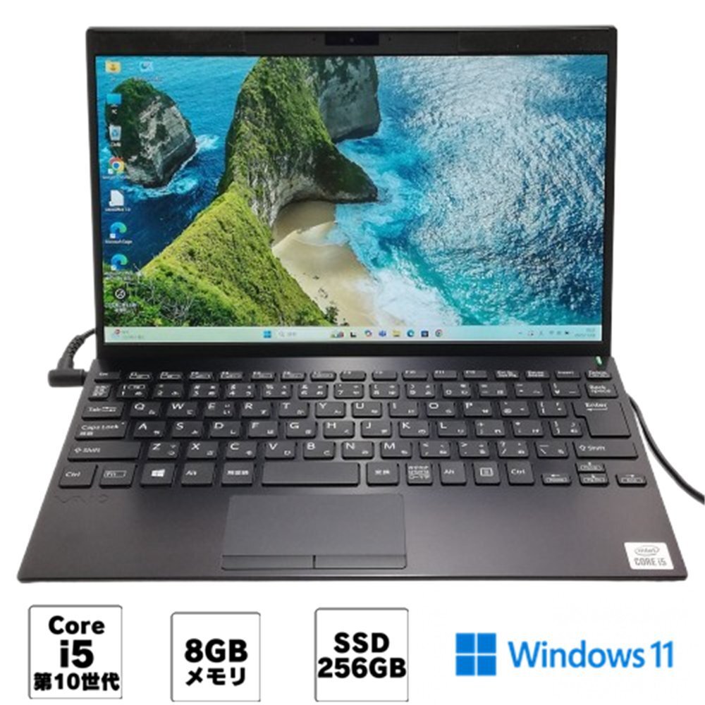 高性能 Wi-Fi有 ソニー VAIO ノートパソコン VJPJ13C12N 中古美品 第10世代 Core i5 1035G1 8GB 高速SSD 無線 Windows11 Office済 即使用可拍卖