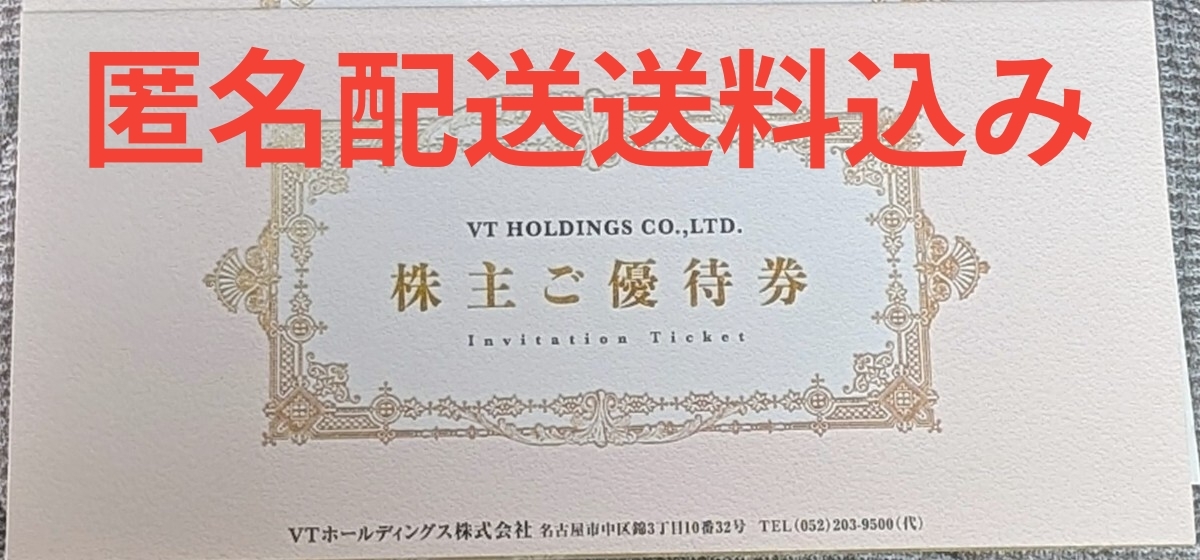 KeePer LABO 株主優待 VTホールディングス キーパーラボ キーパーLABO 株主ご優待券拍卖