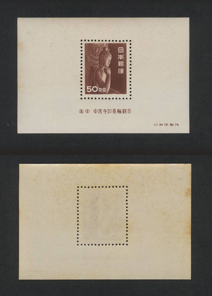 日本切手 昭和すかしなし「中宮寺菩薩像」50円 小型シート ① 未使用 シミ有拍卖