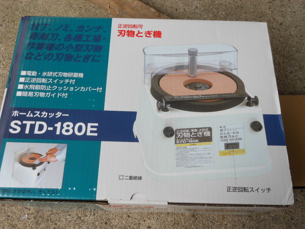 新興製作所 ホームスカッターSTD-180E 正転逆転 仕上用砥石付き 6000 使用時間10分拍卖