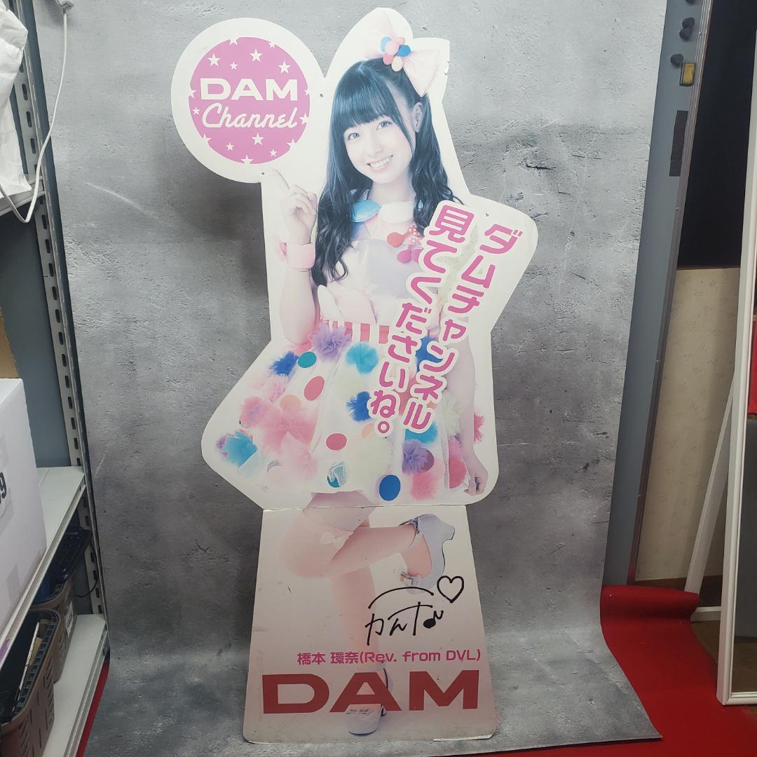 非売品【販促用 等身大ポップ】 橋本環奈 DAM拍卖