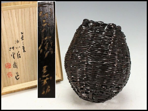 【金閣】二代田辺竹雲斎造 紫竹 掛花生 共箱 旧家蔵出 送料無料(A936)拍卖