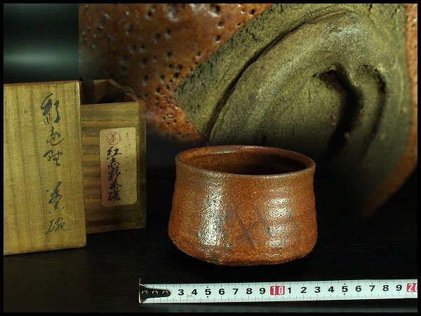【金閣】茶道具 時代 紅志野 茶碗 旧家蔵出 送料無料(YC368)拍卖