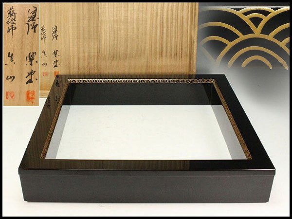 【金閣】茶道具 曽又真山 青海波蒔絵 炉縁 輪島塗 塗り師 共箱 旧家蔵出 送料無料(MG996)拍卖