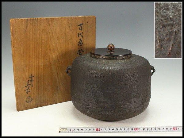 【金閣】茶道具 角谷莎村 釜 共箱 本物保証 旧家蔵出 送料無料(YC597)拍卖