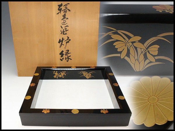 【金閣】茶道具 高台寺四季草花 蒔絵 五三桐 菊紋 炉縁 箱 旧家蔵出 送料無料(MG998)拍卖