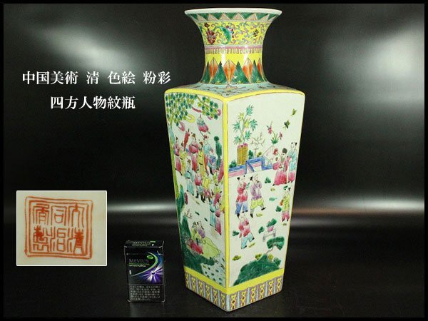 【金閣】中国美術 清 色絵 粉彩 四方人物紋瓶 高42cm 旧家蔵出 送料無料(YC215)拍卖