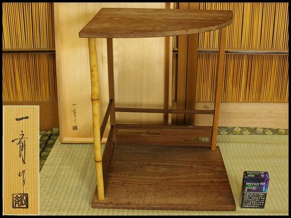 【銀閣】茶道具 三成棚 鵬雲斉好写し 田原一斉作 組立 木箱付 旧家蔵出 送料無料(A482)拍卖