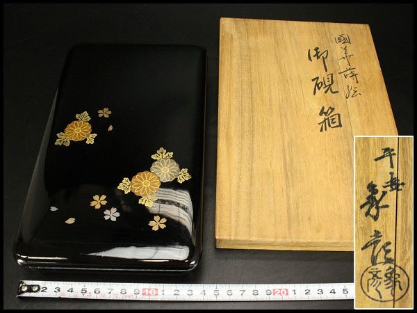 【銀閣】平安象彦 蒔絵硯箱 文房具 未使用 旧家蔵出 送料無料(ZE534)拍卖