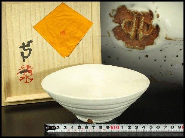 【銀閣】清水卯一作 白釉 茶碗 在銘 共箱 未使用 送料無料(RC734)拍卖