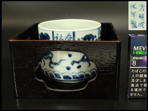 【銀閣】茶道具 染付火入 煙草盆 揃 旧家蔵出 送料無料(A963)拍卖