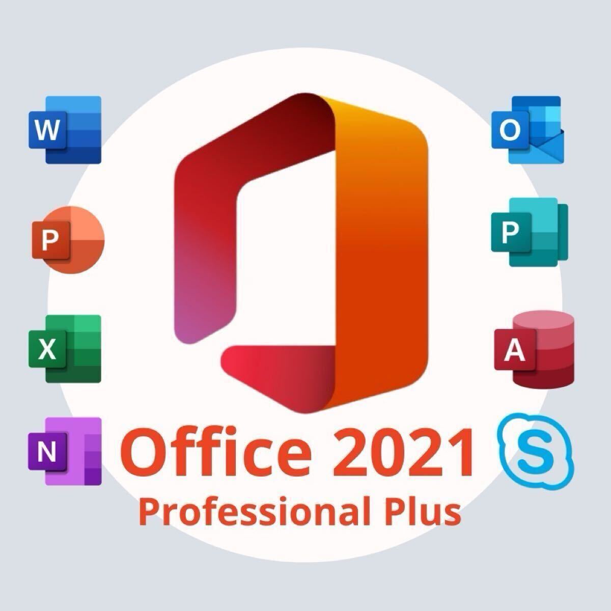 ★即対応★認証保証 Office 2021 Professional PLUS 正規プロダクトキー Excel Word PowerPoint 日本語版 32bit 64bitどちらも対応拍卖