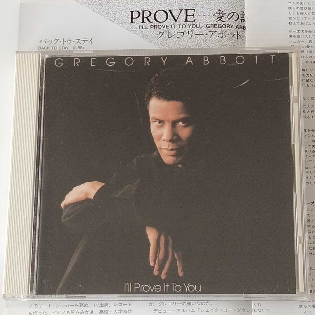 【国内盤CD】GREGORY ABBOTT/I'LL PROVE IT TO YOU(25DP5020)グレゴリー・アボット/PROVE~愛の証明/ラヴ・ソング/アメリカ シンガー拍卖