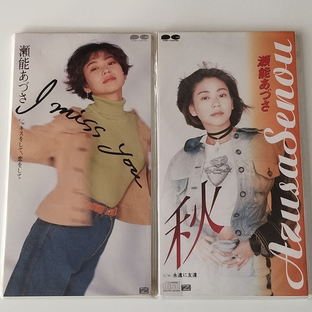 【2枚セット/8cmシングル/見本盤】瀬能あづさ/I miss You/秋/キスをして、恋をして/永遠に友達/高見沢俊彦/中村哲/乙女塾/CoCo ココ拍卖