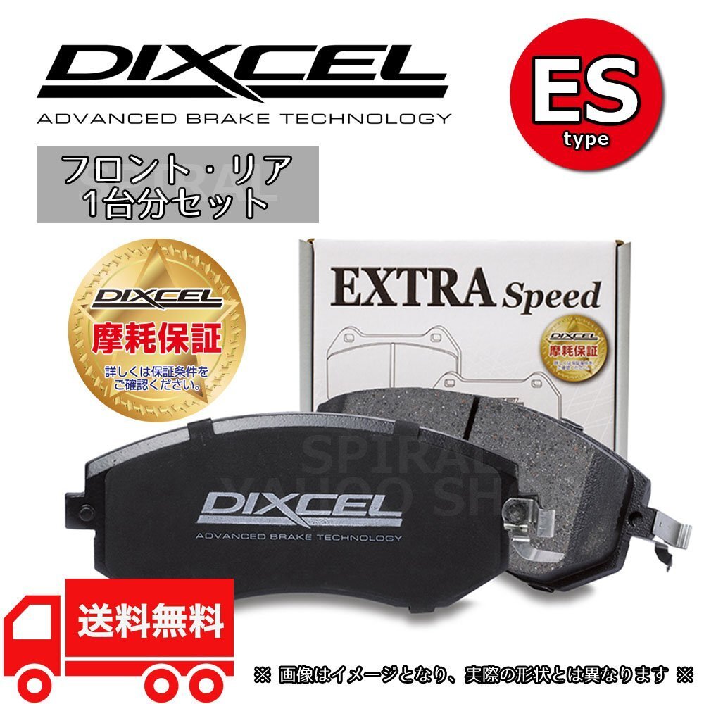 レクサス GS350 GRS191/GRS196 DIXCEL ディクセル ESタイプ 前後セット 05/08~12/01 ES-311532/315486拍卖