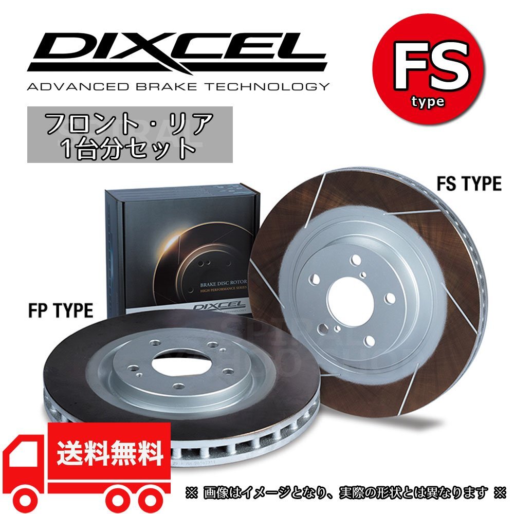 ロードスター NCEC DIXCEL ディクセル FSタイプ 前後セット 05/06~15/05 3513099/3551535拍卖