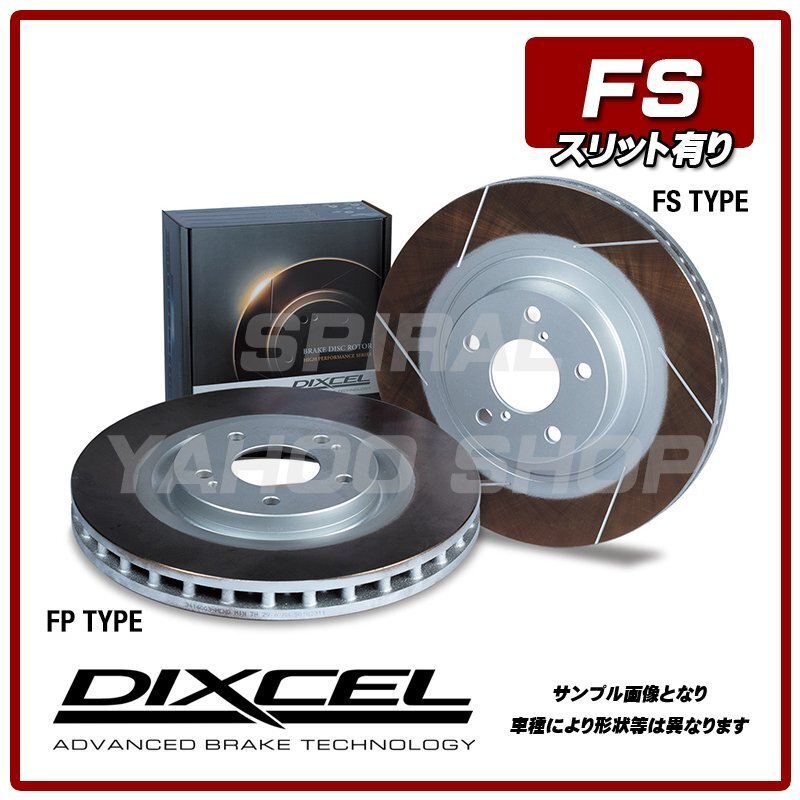 インテグラ Si/Si-R DC2/DB8 DIXCEL ディクセル FSタイプ 1台分 FS-3312759/3352538拍卖