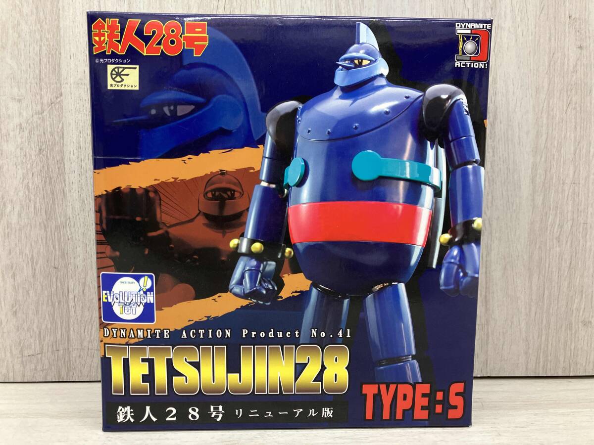 エヴォリューション・トイ 鉄人28号 リニューアル版 TYPE:S 鉄人28号 ダイナマイトアクション! No.41 鉄人28号拍卖