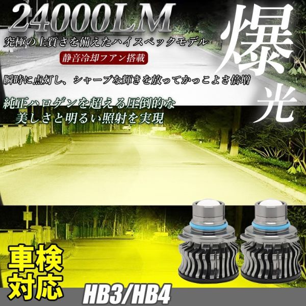 LED 3色切替え フォグランプ 24000LM 車検対応 HB3/HB4 6000k/3000k /4300k アルファード ヴェルファイア プリウス LF-116拍卖