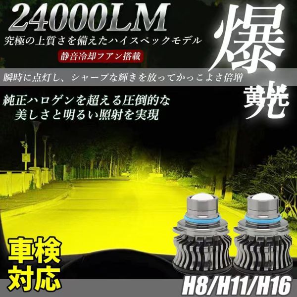 LED フォグランプ 24000LM 黄色 イエロー 3000K H8/H11/H16/HB4 車検対応 アルファード ヴェルファイア プリウス 2個 LF-058拍卖