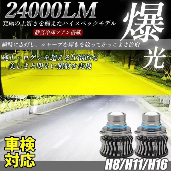 LED フォグランプ 24000LM ホワイト イエロー 2色切替 H8/H11/H16 車検対応 アルファード ヴェルファイア プリウス LF-068拍卖