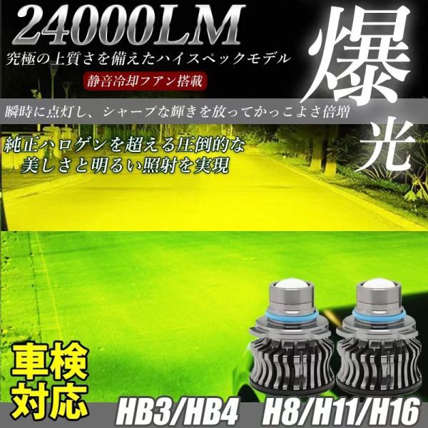 LED フォグランプ 24000LM グリーンレモン イエロー 2色切替 H8/H11/H16/HB3/HB4 車検対応 アルファード ヴェルファイア プリウス LF-070拍卖