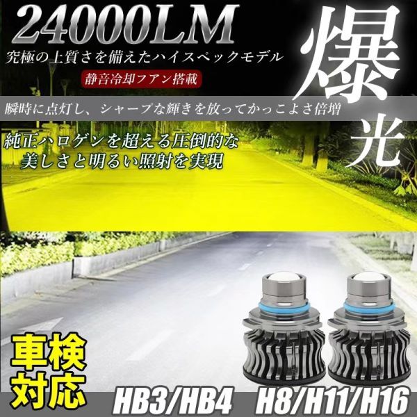 LED フォグランプ 24000LM ホワイト イエロー 2色切替 H8/H11/H16/HB3/HB4 車検対応 アルファード ヴェルファイア プリウス LF-060拍卖