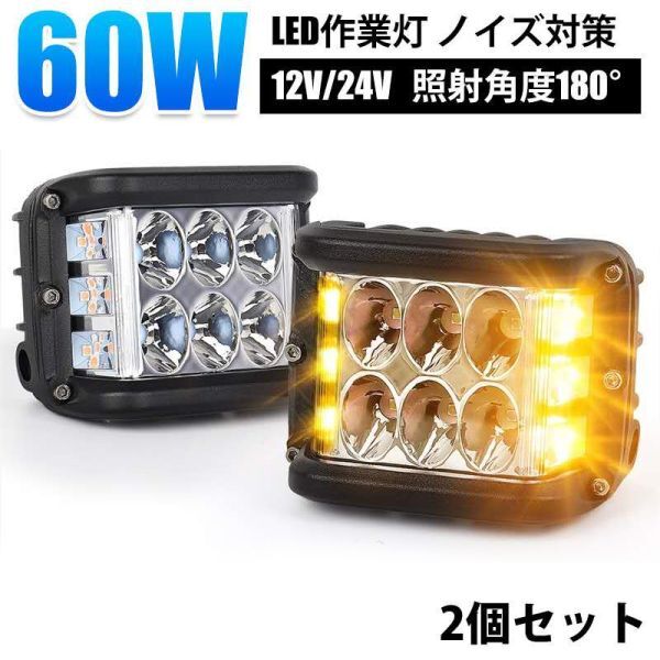 LED作業灯 ワークライト アンバー ストロボ 180度発光 8000LM 6000K 防水 IP67 補助灯/バックライト/トラック/農業機械 DC9V-32V 2個 WK17拍卖