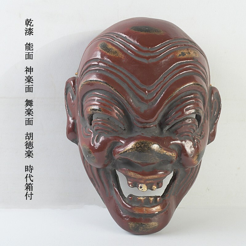 乾漆 能面 神楽面 舞楽面 胡徳楽 時代箱付 VGCE拍卖