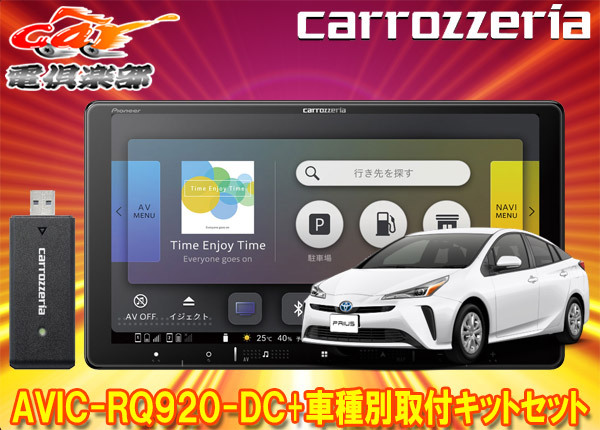 【取寄商品】カロッツェリア9V型楽ナビAVIC-RQ920-DC+RD-Y102DKプリウス/プリウスPHV(50系のオーディオレス車)用取付キットセット拍卖