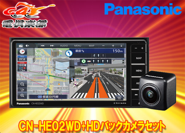 【取寄商品】パナソニックCN-HE02WD+CY-RC500HDストラーダ7V型200mmカーナビ+HD画質バックカメラセット拍卖