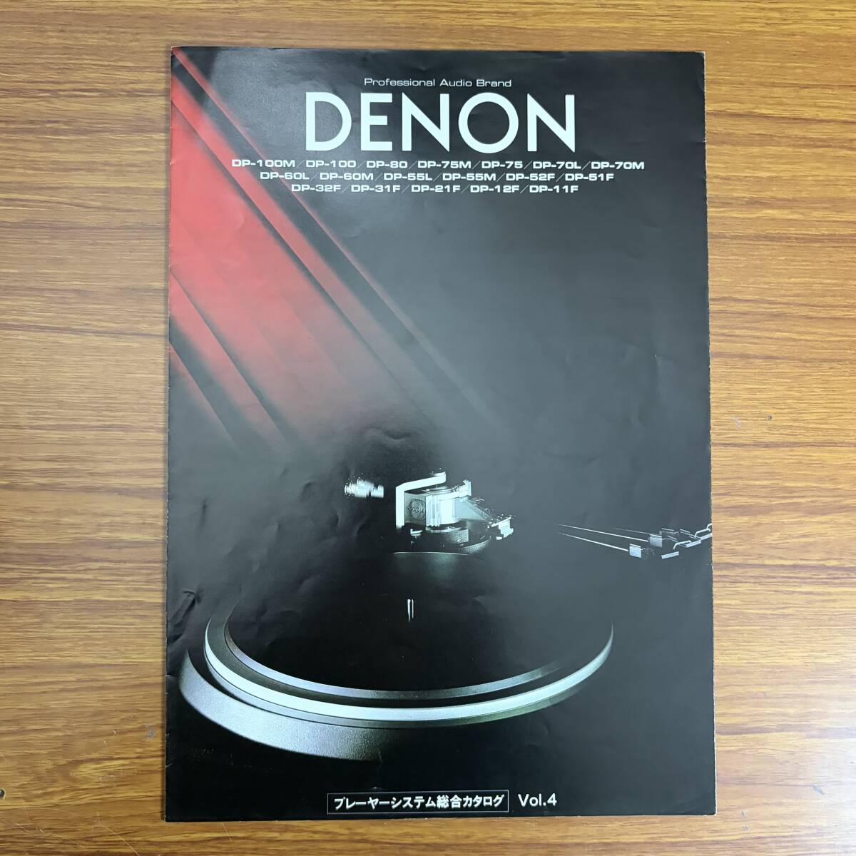 DENON/デンオン プレーヤーシステム総合カタログVOL.4 昭和57年3月拍卖