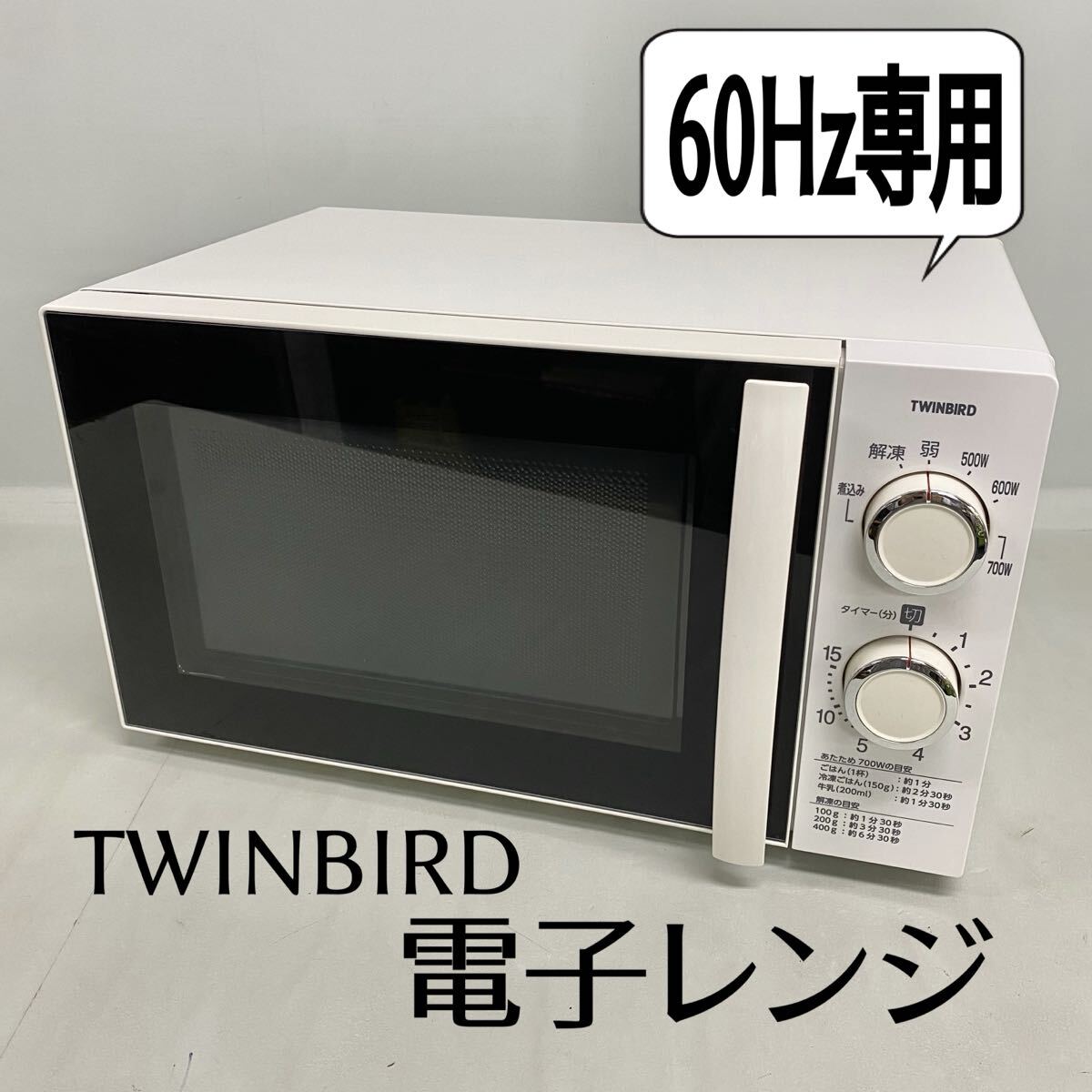SU■ TWINBIRD ツインバード 電子レンジ DR-D429 白 ホワイト 60Hz専用 西日本専用 2019年製 ターンテーブル 家電 一人暮らし 中古品拍卖