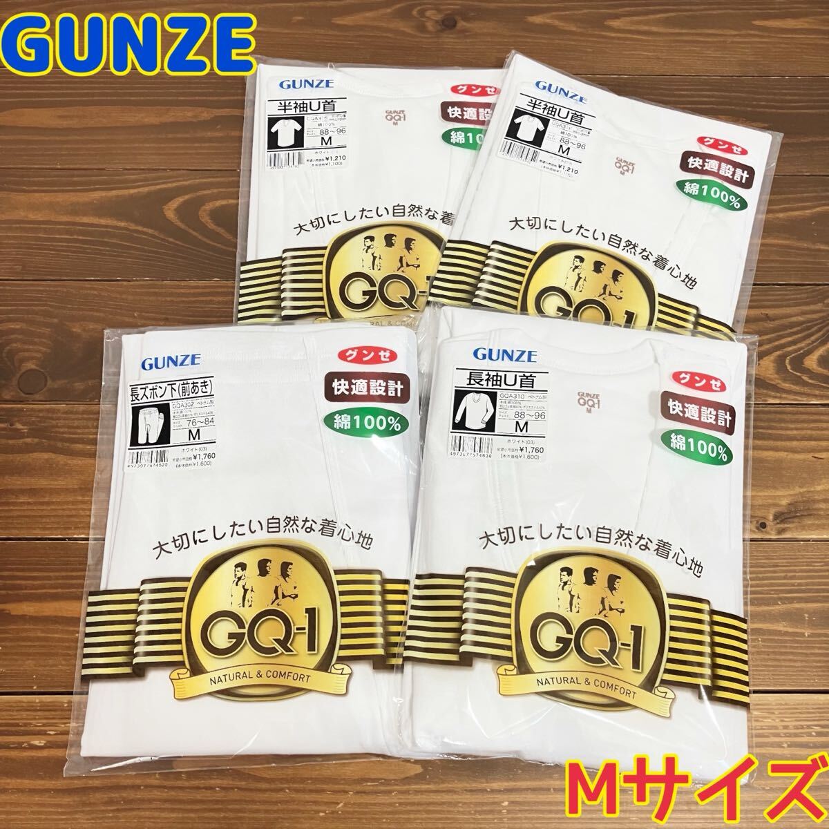 TA■ 未使用 GUNZE グンゼ メンズ 半袖U首 2点 長袖U首 長ズボン 前あき 計4点セット Mサイズ 白 ホワイト 綿100 肌着 インナー 紳士 男性拍卖