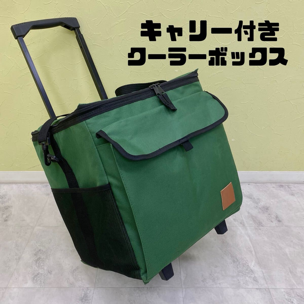 SU■ キャリー付き クーラーボックス 緑 グリーン 折りたたみ ショルダーストラップ付き 2way 保冷バッグ クーラーバッグ 中古品拍卖