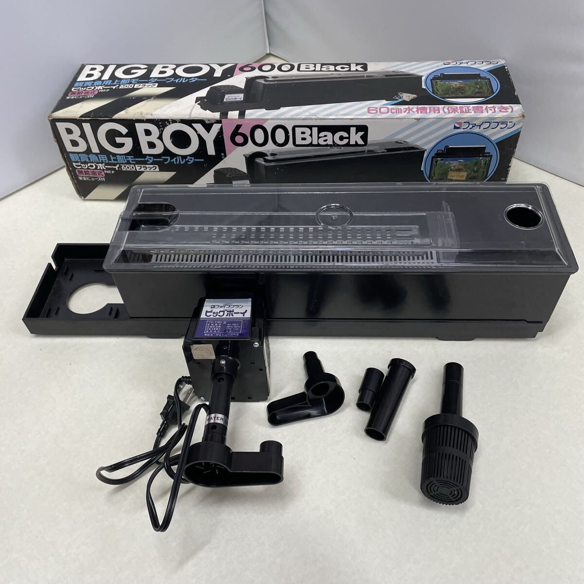 BS■ ファイブプラン BIGBOY ビックボーイ600 ブラック 観賞魚用上部モーターフィルター 無給油式 60cm 水槽用 水槽 淡水用モーター 中古拍卖