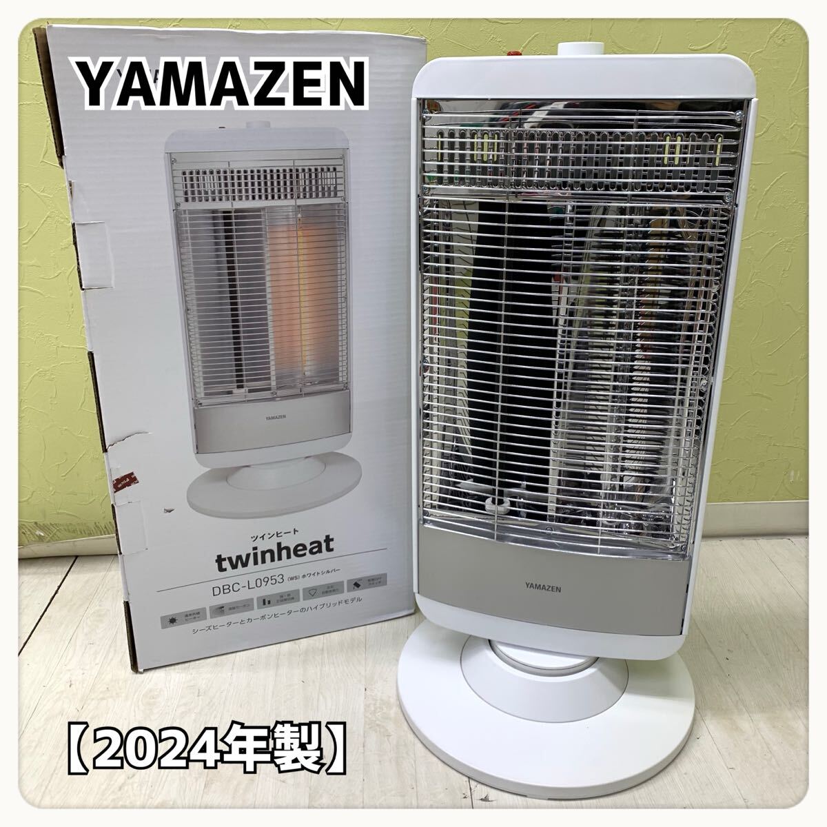 H■ 2024年製 YAMAZEN 山善 ツインヒート DBC-L0953 白 シーズヒーター カーボンヒーター 電気ヒーター 首振り 暖房器具 箱付き 動作品 拍卖