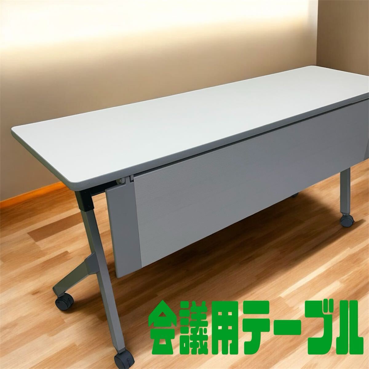 SR■直接引取可■ NAIKI ナイキ 会議用テーブル ホワイト キャスター付き 折りたたみテーブル スタッキングテーブル オフィス家具 拍卖