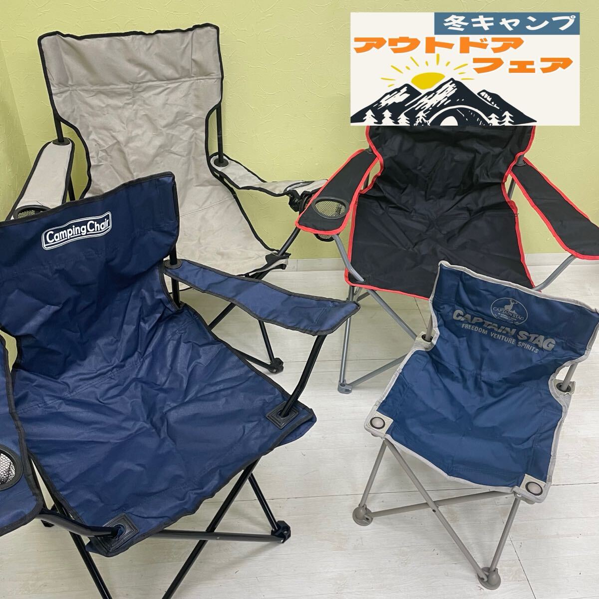 SR■① アウトドアチェア 4点セット 折りたたみ キャプテンスタッグ 他 キャンプチェア 折りたたみ椅子 チェア イス 椅子 冬キャンプ 登山拍卖
