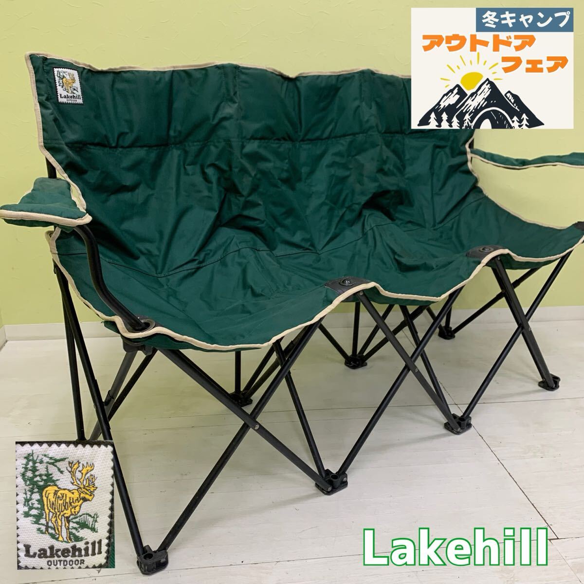 H■③ Lakehill outdoor レイクヒル アウトドア 3人掛け アウトドアチェア キャンプチェア グリーン 緑 折りたたみ 3人用 イス 屋外 収納袋拍卖