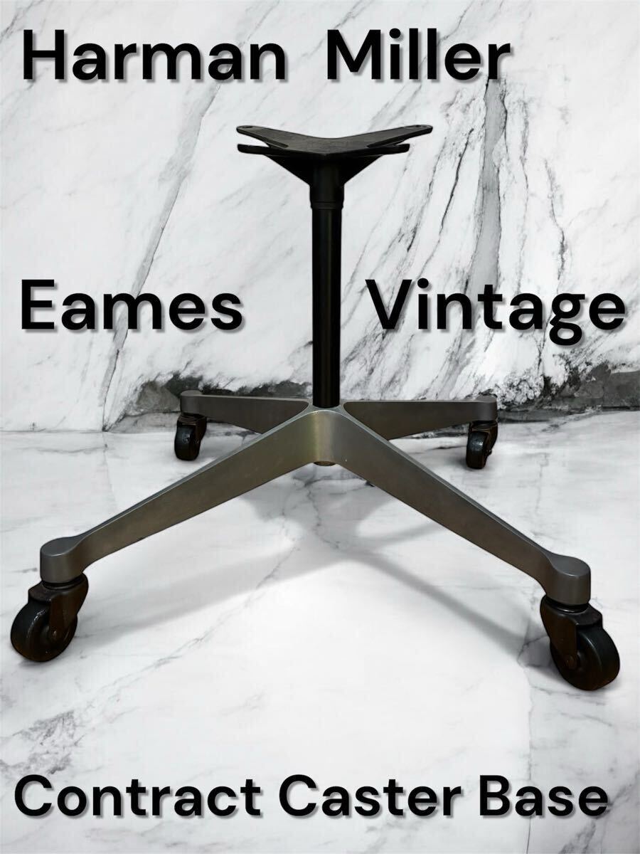 Herman Miller ハーマンミラー社製 Eames イームズ Contract Caster Base コントラクト キャスターベース Vintage ミッドセンチュリー拍卖