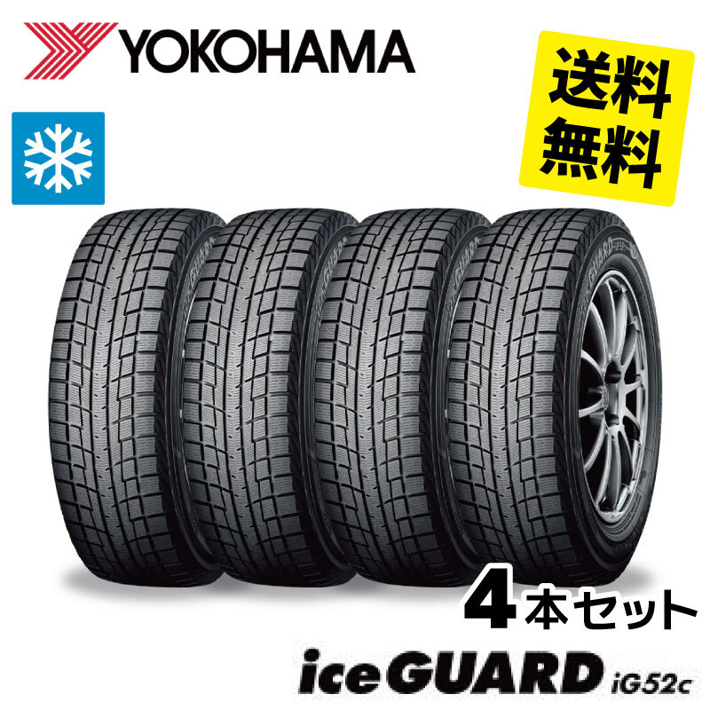4本セット iceGUARD iG52c 235/50R18【2025年製】YOKOHAMA ヨコハマ アイスガード スタッドレスタイヤ(予約商品11月中旬頃発送予定)拍卖