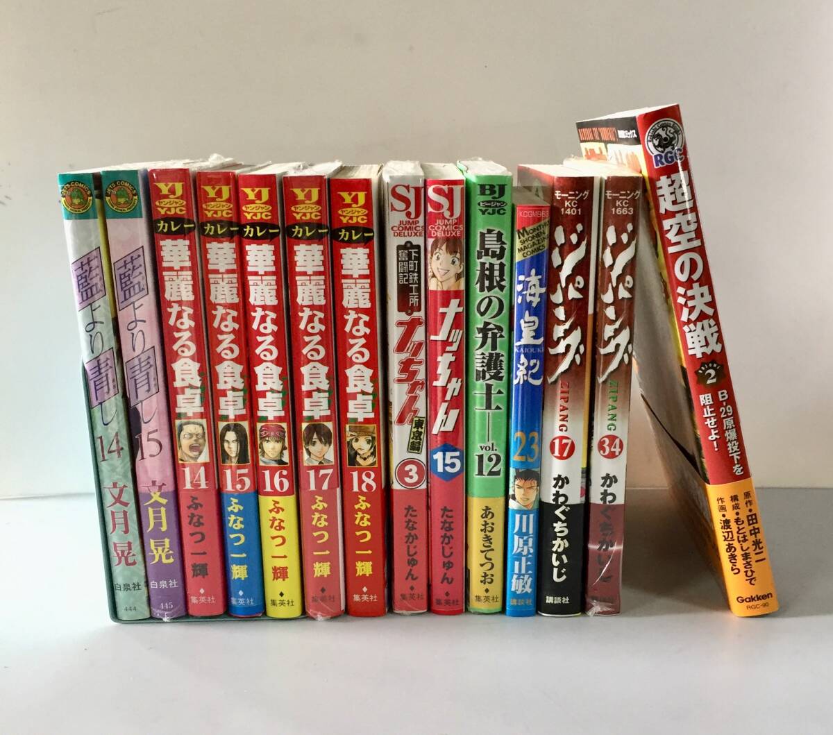 【漫画まとめて14点】藍より青し/華麗なる食卓/ナッちゃん/ジパング/超空の決戦/島根の弁護士/海皇紀拍卖