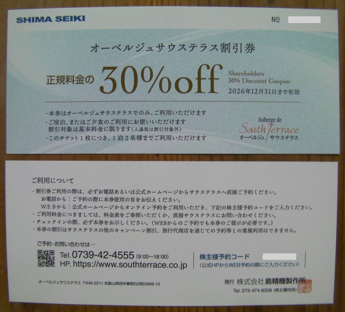 和歌山・南紀白浜のホテル☆宿泊の出来るレストラン30%割引券2名分1枚★有効期限2026年12月31日までたっぷりあり◆即決もあり拍卖
