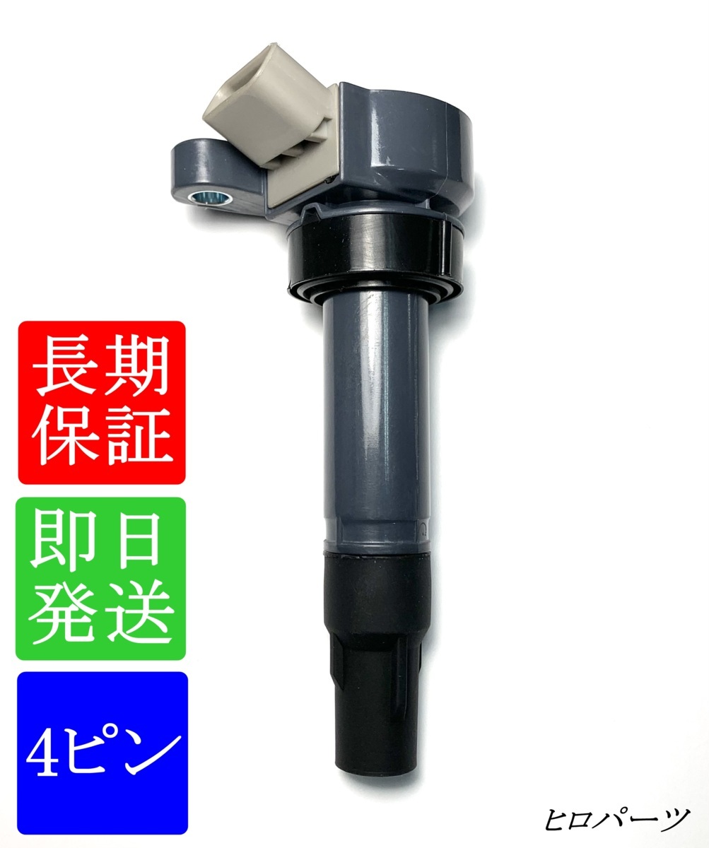 1年保証 1本 ムーブ L150S L160S 新品 送料無料 ダイレクトコイル イグニッションコイル 19070-97207拍卖
