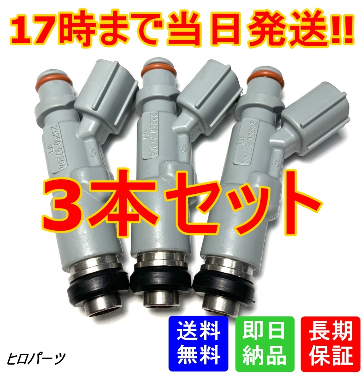 1年保証 3本セット ミラ L700S L710S L700V L710V 新品 インジェクター 送料無料 品番 23250-97204拍卖