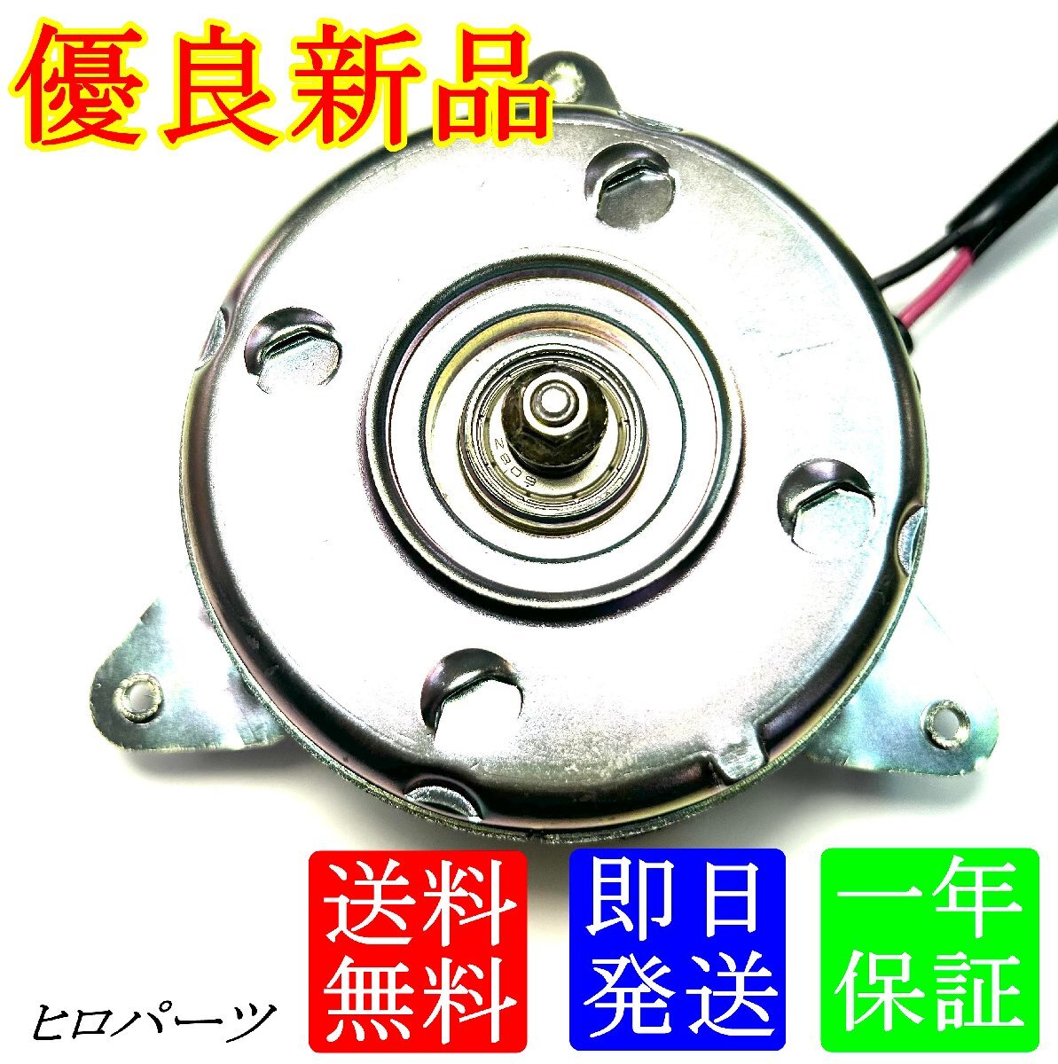 1年保証 エブリィ DA17V DA17W 送料無料 新品 電動ファンモーター 17120-64P00拍卖