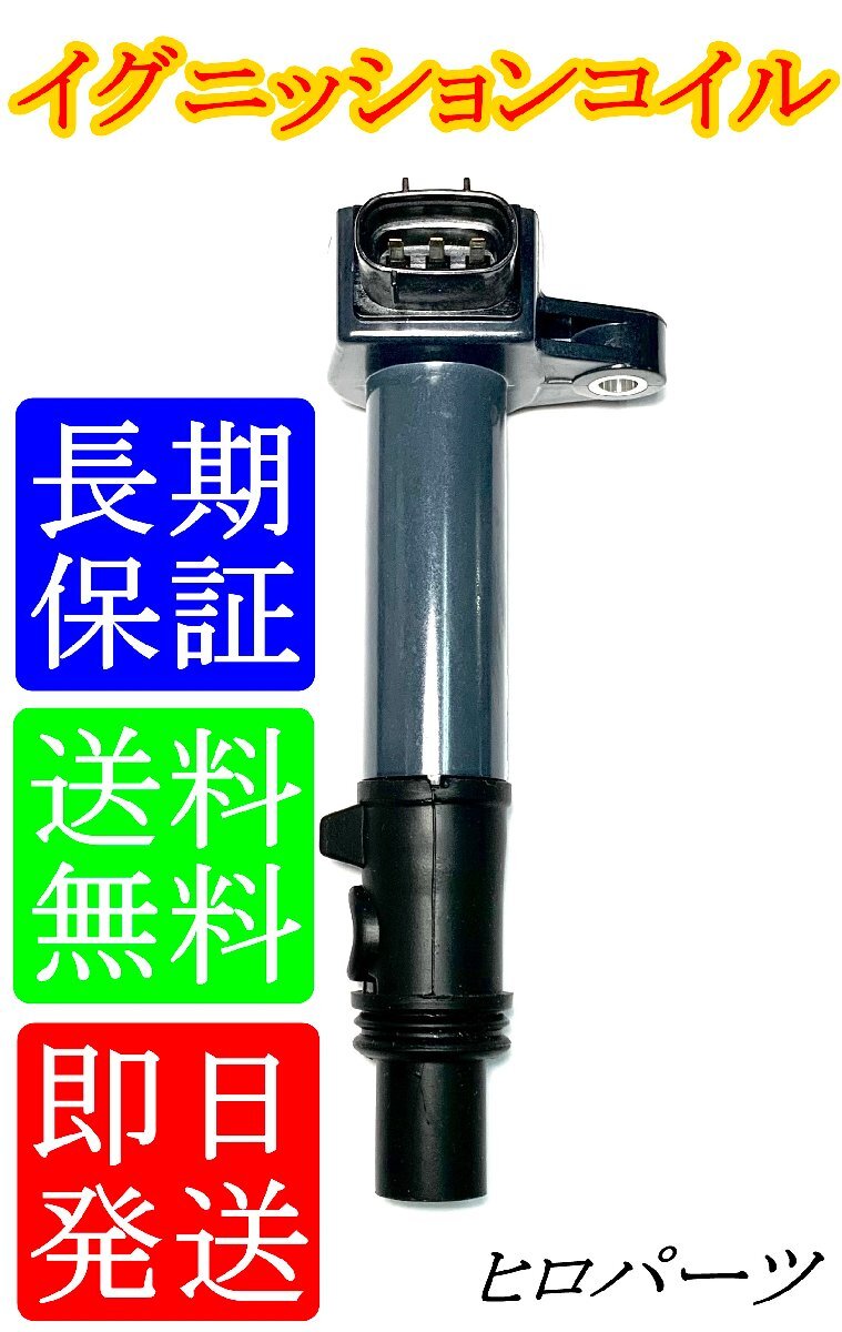 1年保証 1本 ハイゼット S210C S200W S210W S320W S330W イグニッションコイル ダイレクト 19070-97501 19070-97204拍卖