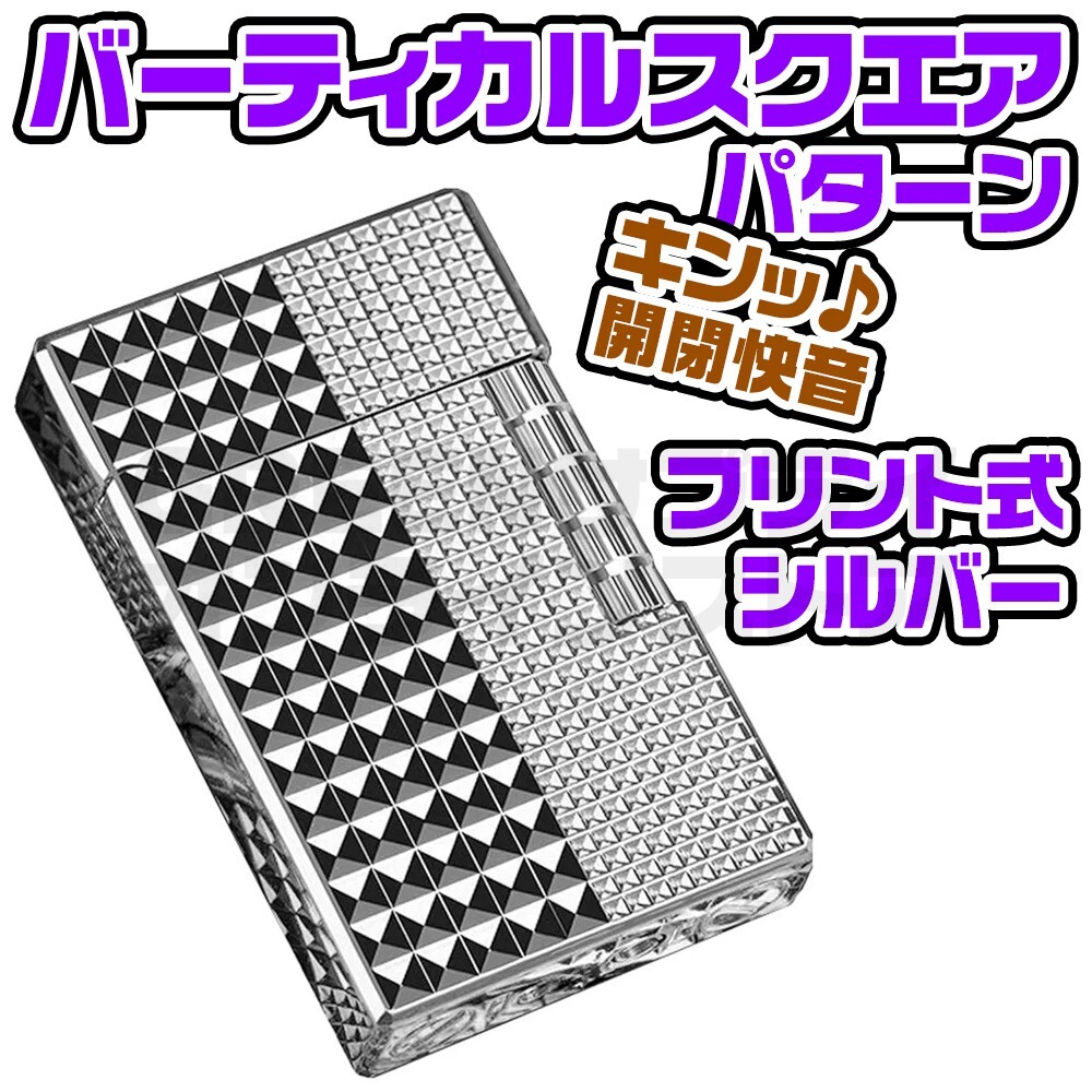 快音 両面 スクエアピラミッド ガスライター シルバー フリント サイドローラー拍卖